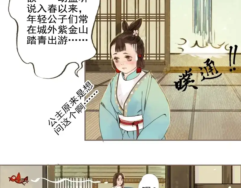 《凤囚凰》第8话 但寻解惑人 第19页