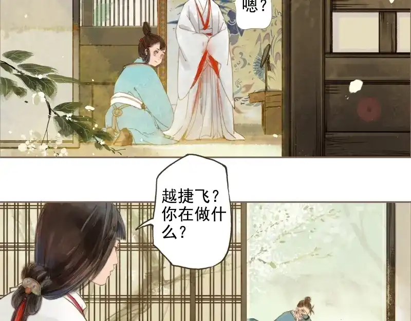 《凤囚凰》第8话 但寻解惑人 第20页