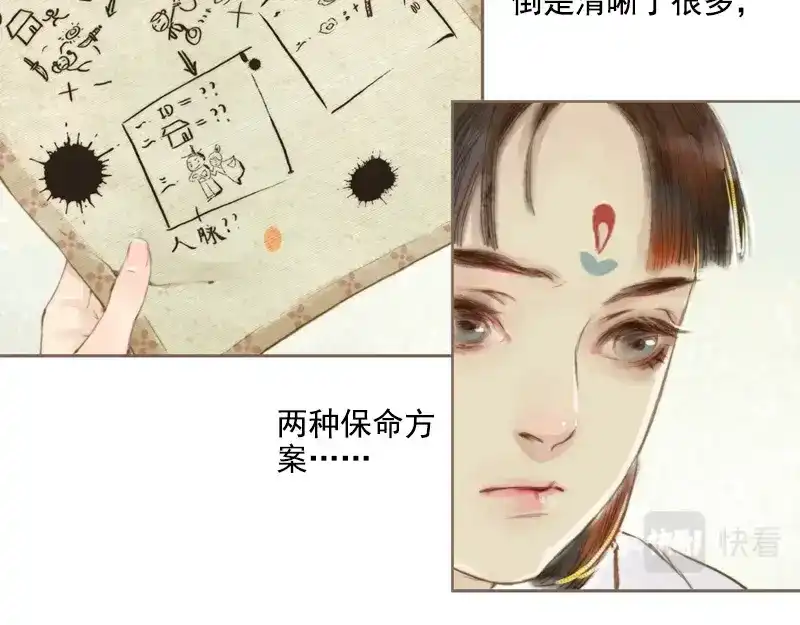 《凤囚凰》第8话 但寻解惑人 第4页