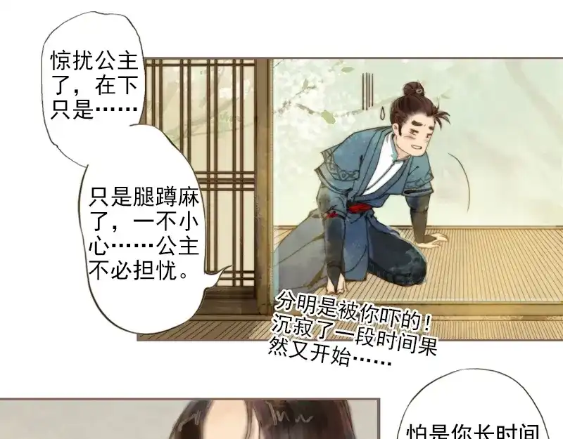 《凤囚凰》第8话 但寻解惑人 第22页