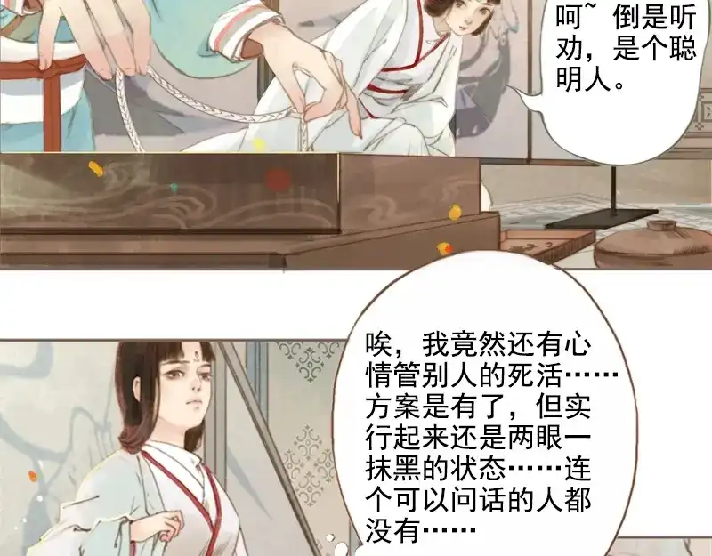 《凤囚凰》第8话 但寻解惑人 第12页