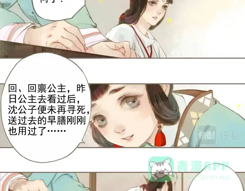 《凤囚凰》第8话 但寻解惑人 第11页