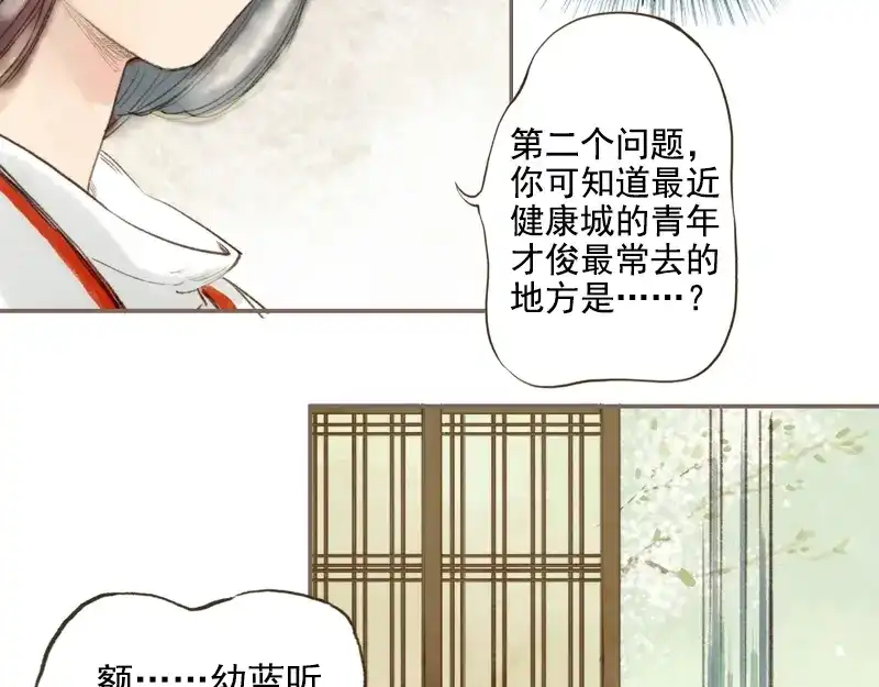 《凤囚凰》第8话 但寻解惑人 第18页