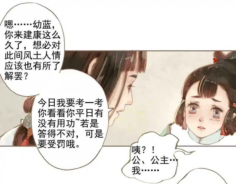 《凤囚凰》第8话 但寻解惑人 第15页