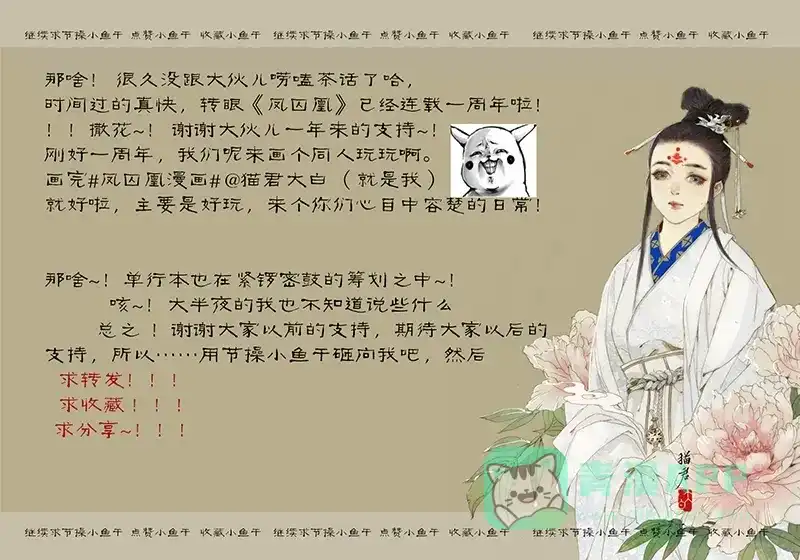 《凤囚凰》第8话 但寻解惑人 第26页