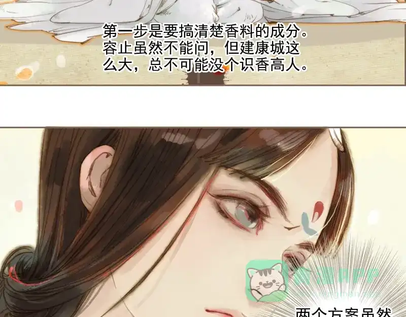 《凤囚凰》第8话 但寻解惑人 第6页