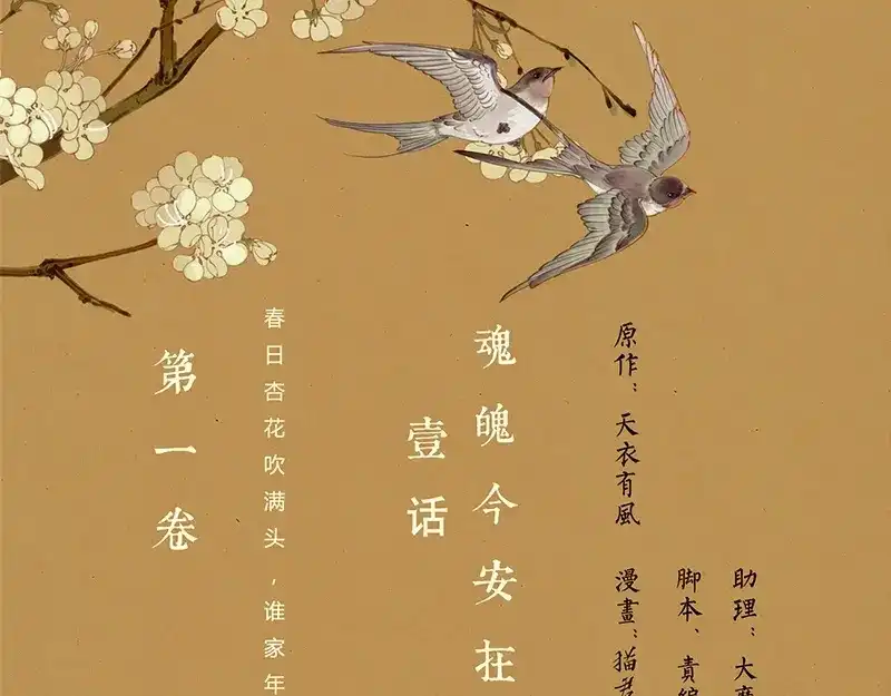 《凤囚凰》第1话 魂魄今安在 (上） 第3页