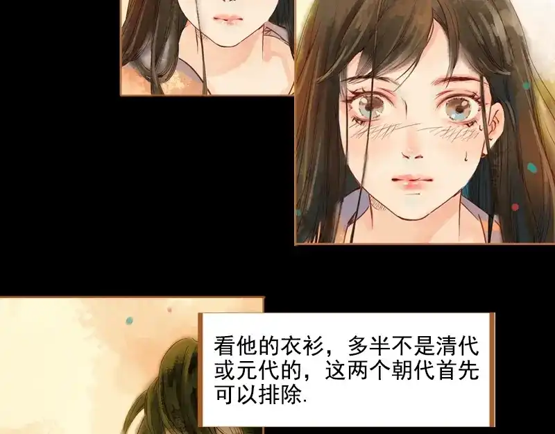 《凤囚凰》第1话 魂魄今安在 (上） 第43页