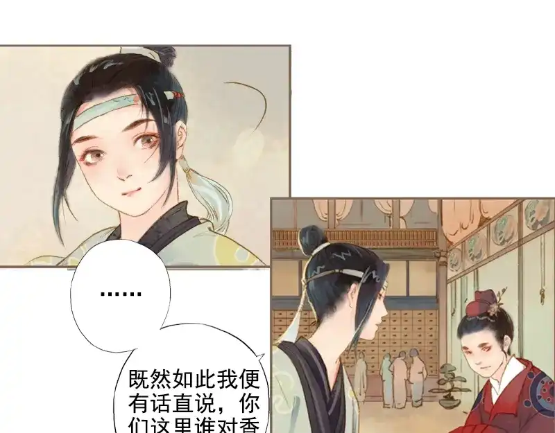 《凤囚凰》第8话 但寻解惑人 （中） 第15页