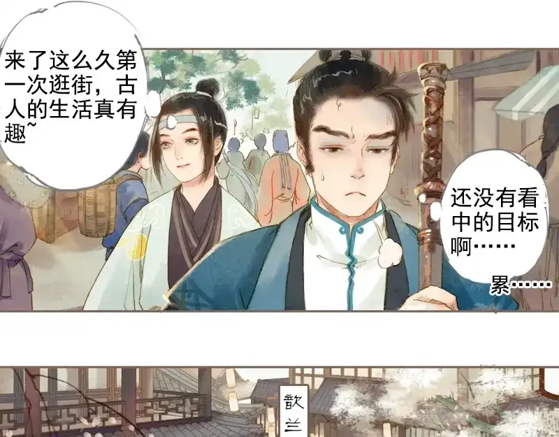 《凤囚凰》第8话 但寻解惑人 （中） 第8页