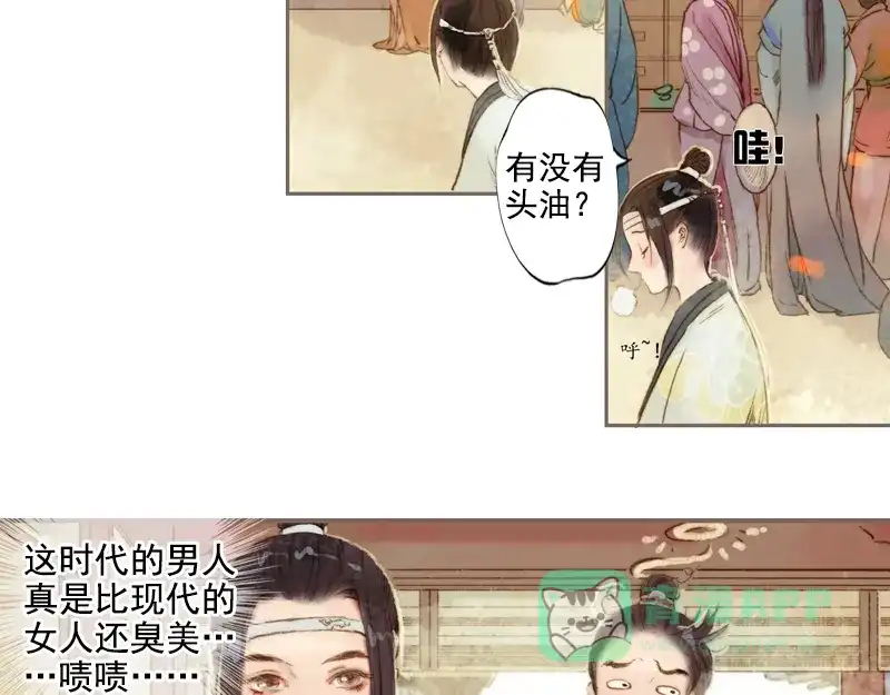 《凤囚凰》第8话 但寻解惑人 （中） 第11页