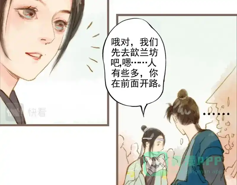 《凤囚凰》第8话 但寻解惑人 （中） 第6页