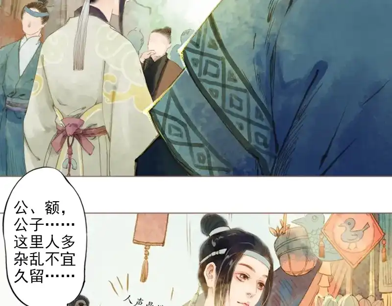 《凤囚凰》第8话 但寻解惑人 （中） 第4页