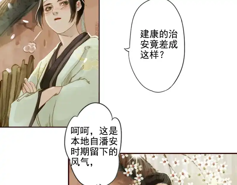 《凤囚凰》第8话 但寻解惑人 （下） 第25页