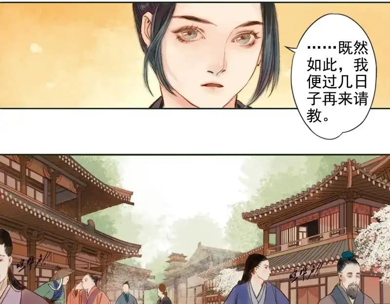 《凤囚凰》第8话 但寻解惑人 （下） 第4页