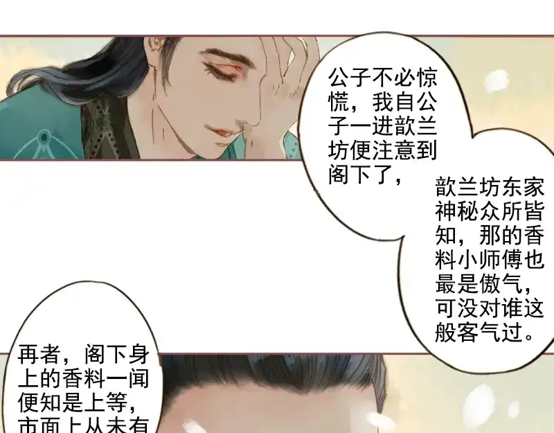 《凤囚凰》第8话 但寻解惑人 （下） 第29页