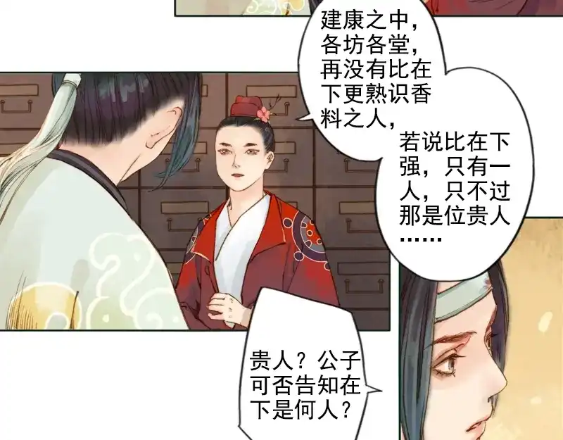 《凤囚凰》第8话 但寻解惑人 （下） 第2页