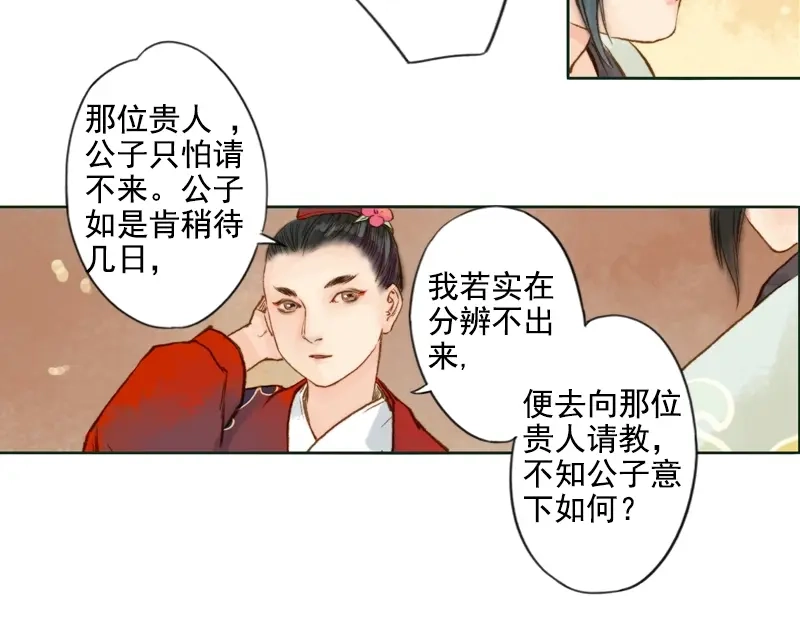 《凤囚凰》第8话 但寻解惑人 （下） 第3页