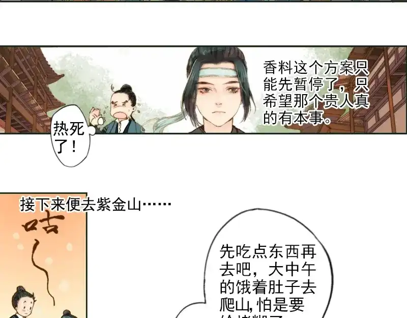《凤囚凰》第8话 但寻解惑人 （下） 第5页