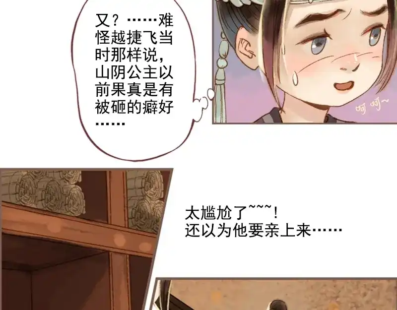 《凤囚凰》第9话 三日锁心丹 （中） 第18页