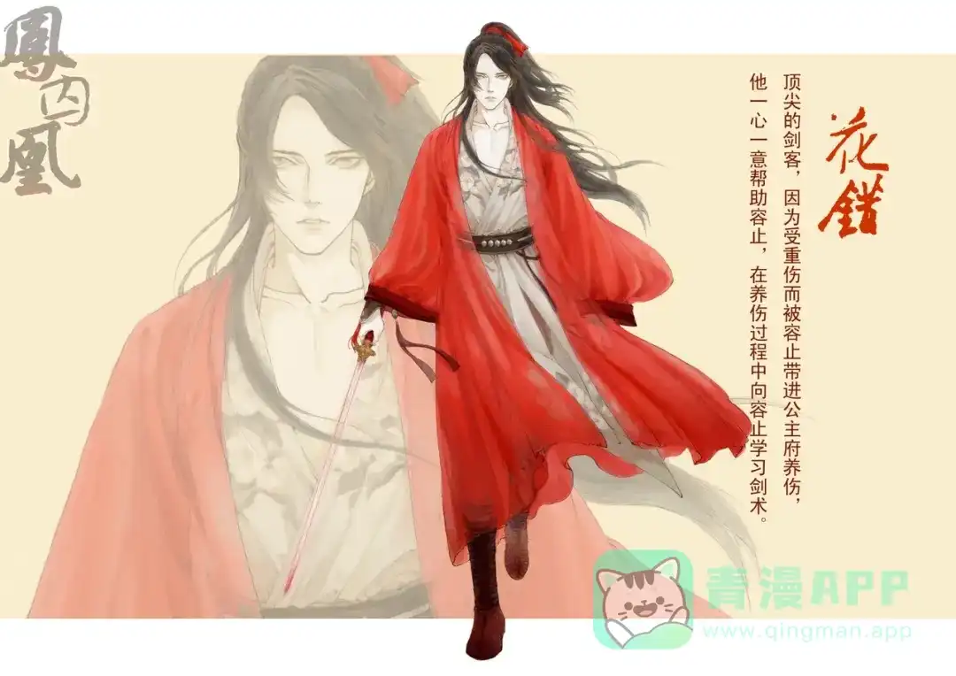 《凤囚凰》复更公告 第1页