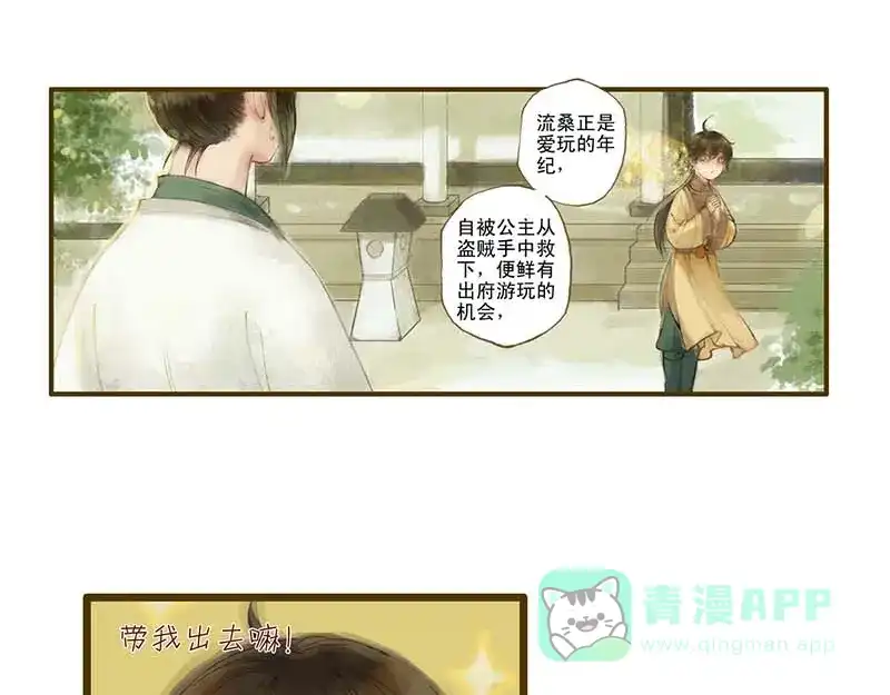《凤囚凰》第10话 流水诗会 （中） 第31页