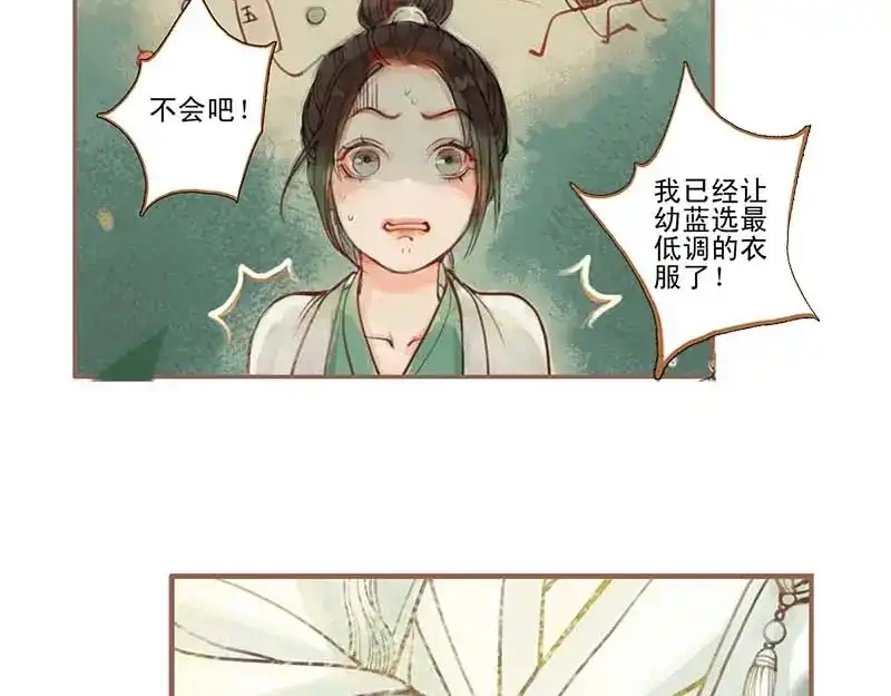 《凤囚凰》第10话 流水诗会 （中） 第12页