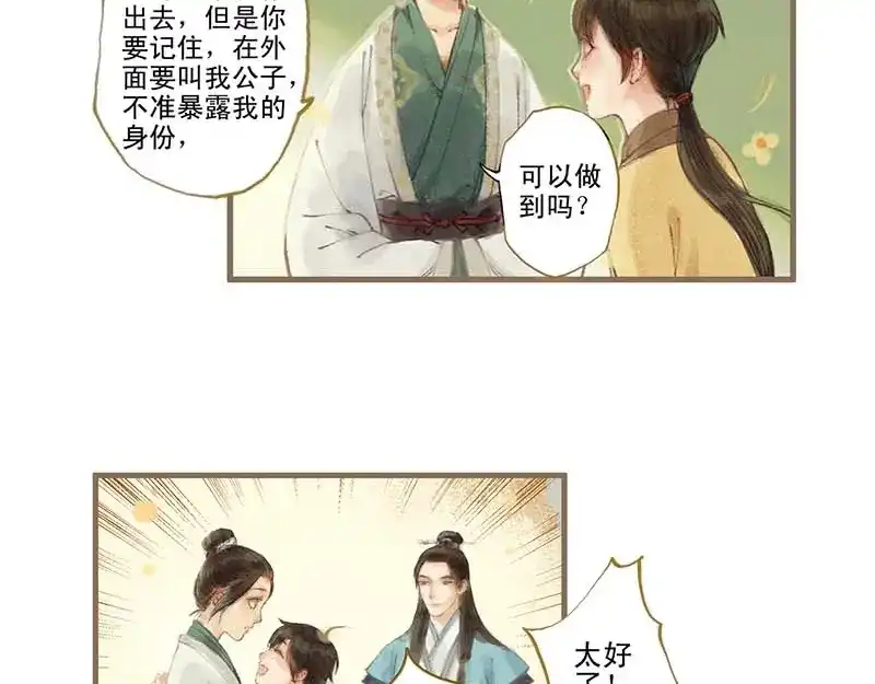 《凤囚凰》第10话 流水诗会 （中） 第35页