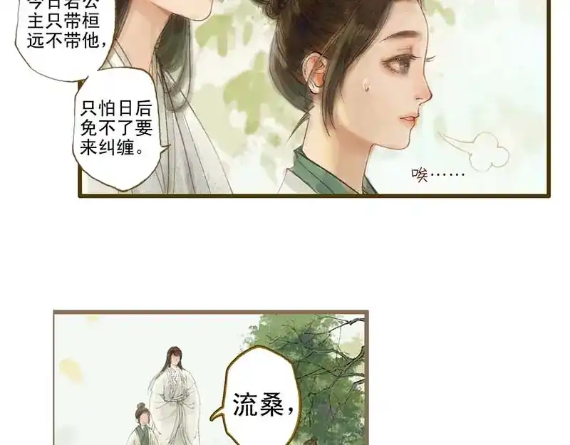 《凤囚凰》第10话 流水诗会 （中） 第33页