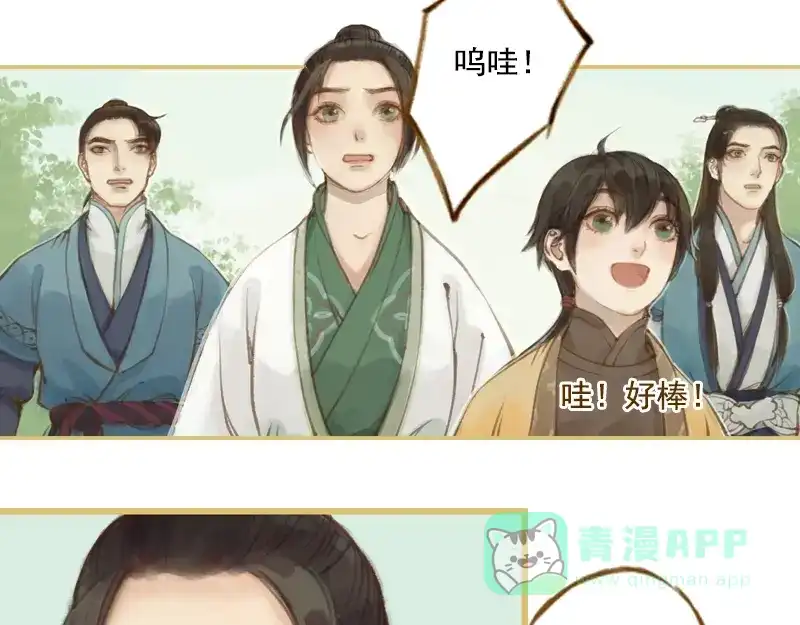 《凤囚凰》第10话 流水诗会 （下） 第16页