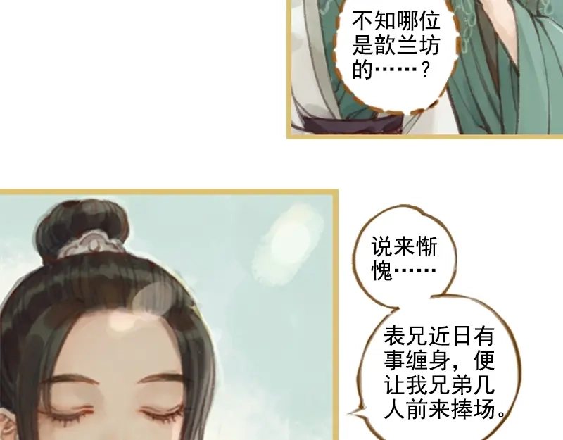 《凤囚凰》第10话 流水诗会 （下） 第9页