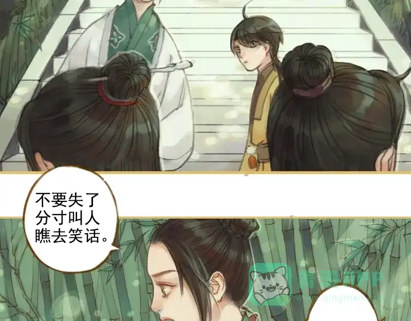 《凤囚凰》第10话 流水诗会 （下） 第6页