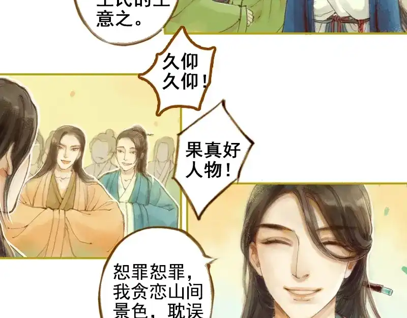 《凤囚凰》第11话 王家意之（上） 第12页