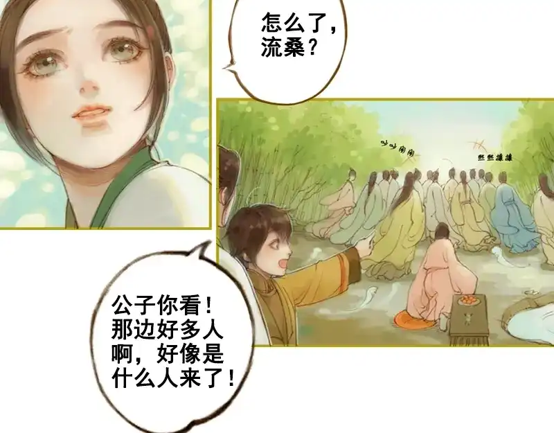 《凤囚凰》第11话 王家意之（上） 第5页