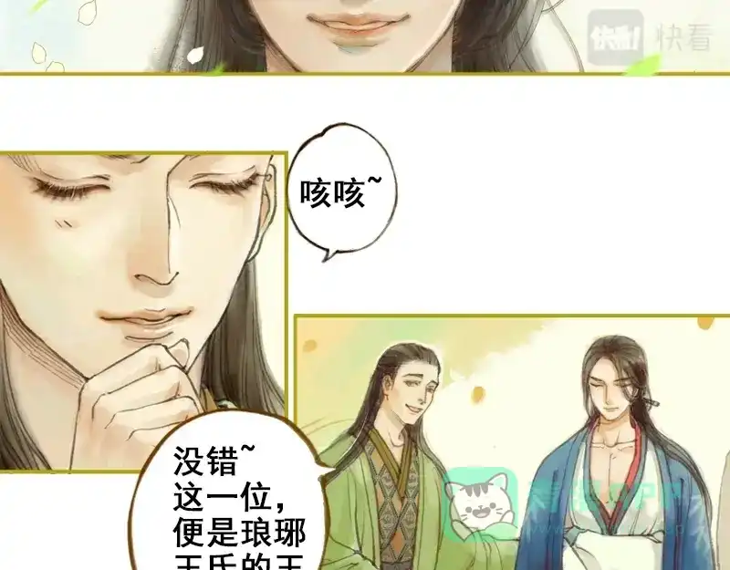 《凤囚凰》第11话 王家意之（上） 第11页