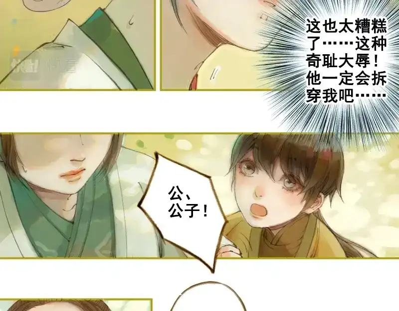 《凤囚凰》第11话 王家意之（上） 第4页