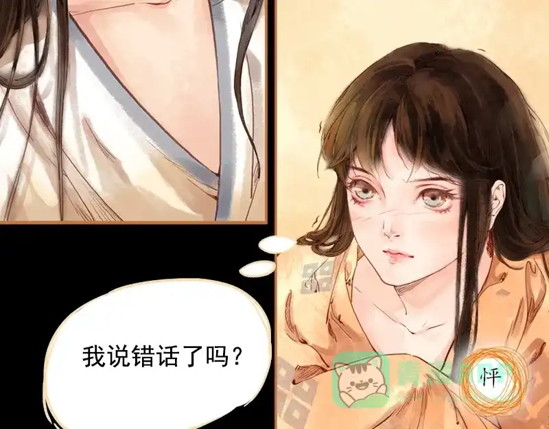《凤囚凰》第1话 魂魄今安在 （下） 第6页