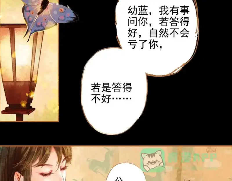《凤囚凰》第1话 魂魄今安在 （下） 第26页