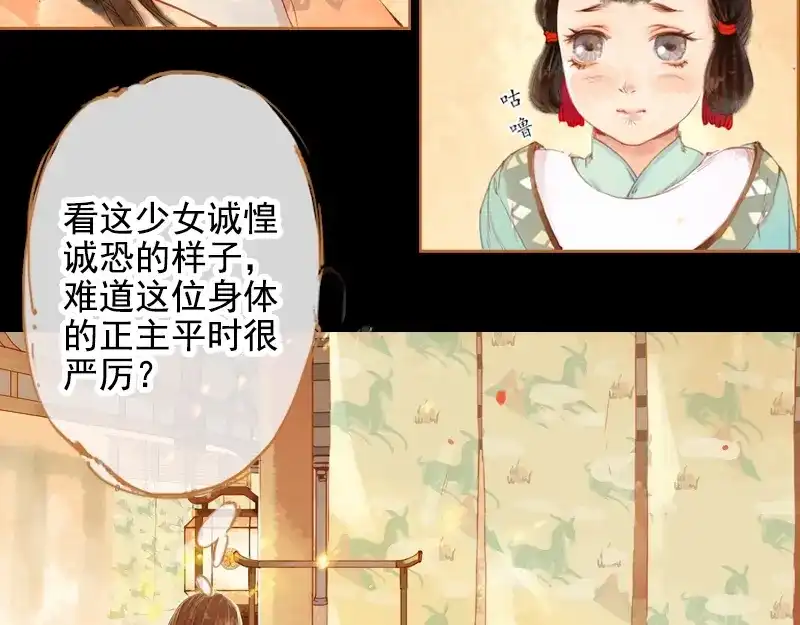 《凤囚凰》第1话 魂魄今安在 （下） 第24页