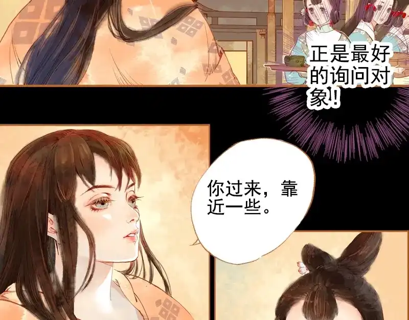 《凤囚凰》第1话 魂魄今安在 （下） 第23页
