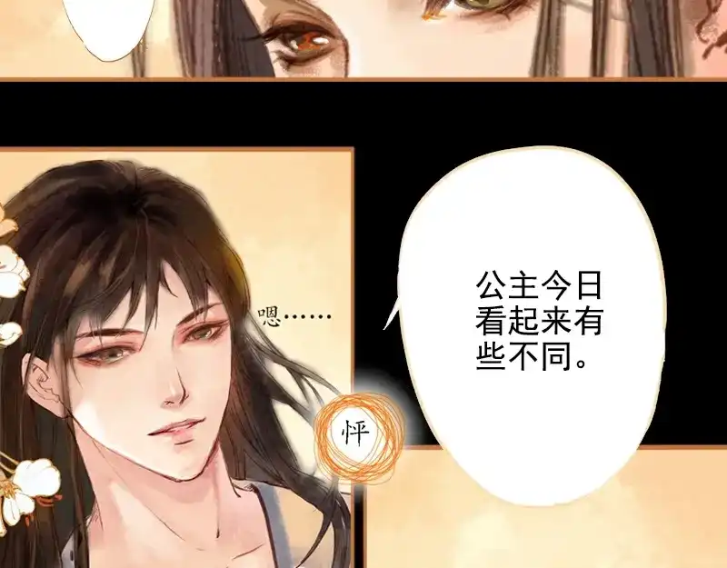 《凤囚凰》第1话 魂魄今安在 （下） 第5页