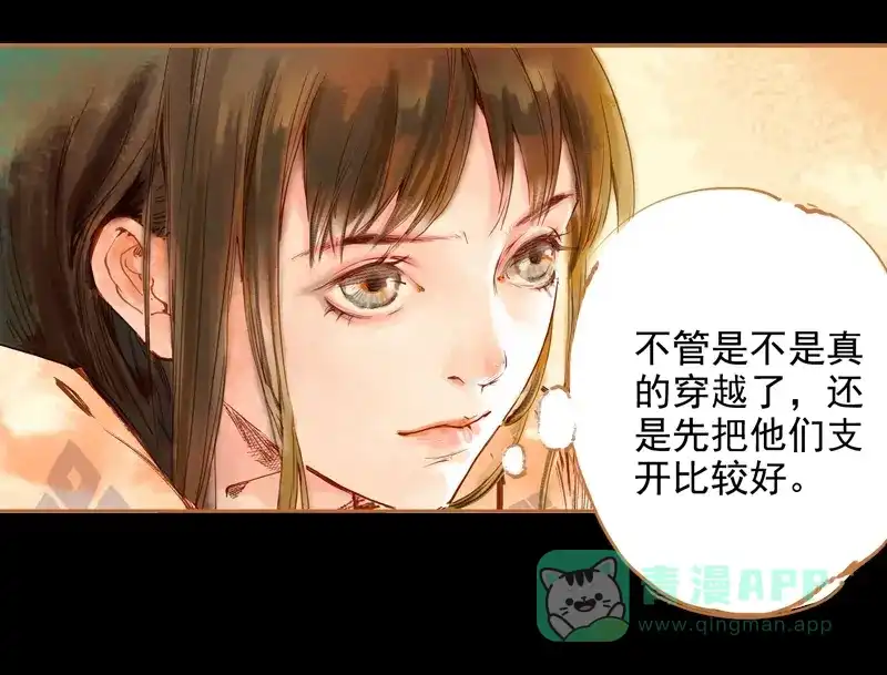 《凤囚凰》第1话 魂魄今安在 （下） 第1页