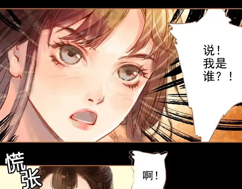 《凤囚凰》第1话 魂魄今安在 （下） 第29页