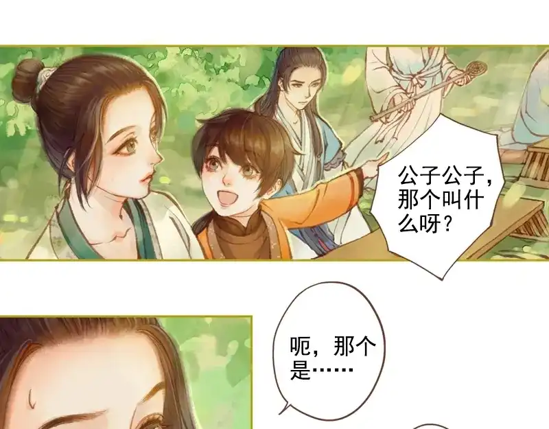 《凤囚凰》第11话 王家意之（中） 第14页