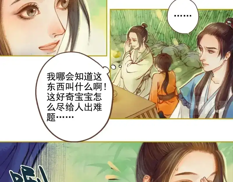 《凤囚凰》第11话 王家意之（中） 第15页