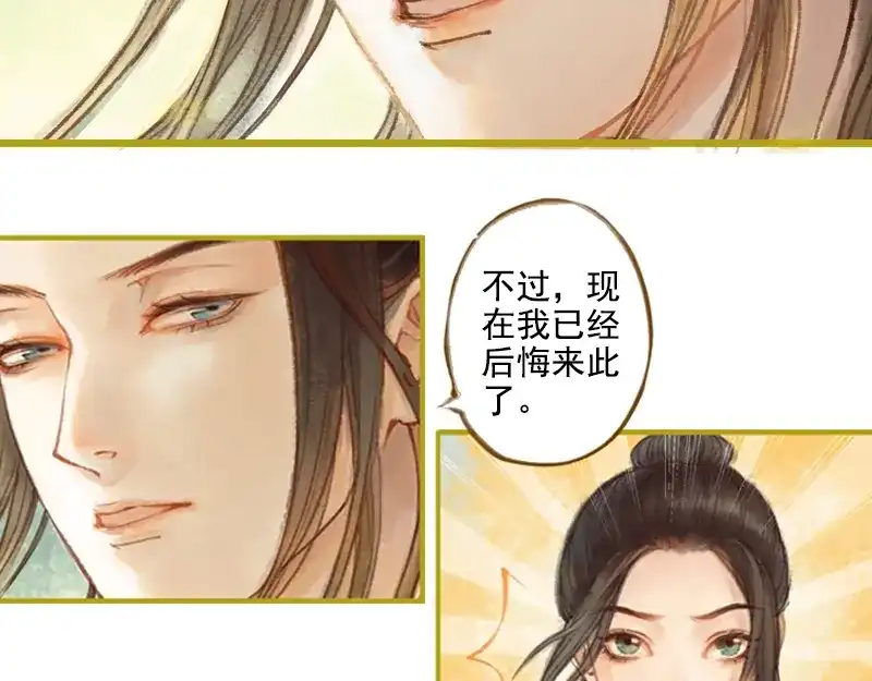 《凤囚凰》第11话 王家意之（中） 第4页