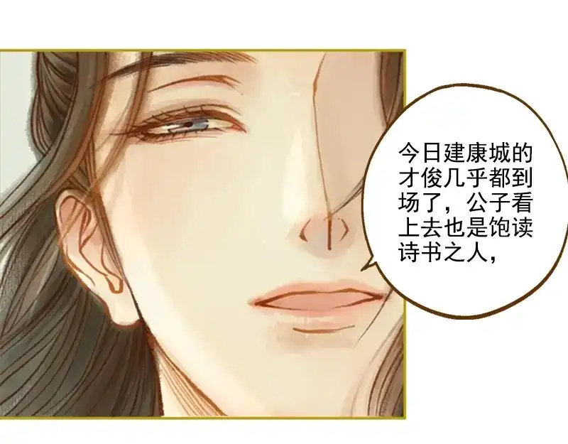 《凤囚凰》第11话 王家意之（中） 第40页
