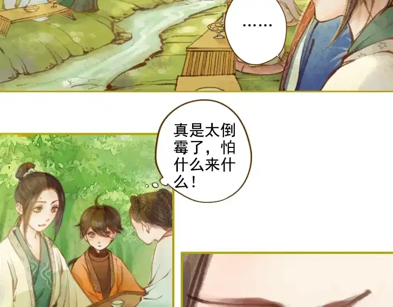 《凤囚凰》第11话 王家意之（中） 第37页