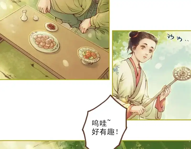 《凤囚凰》第11话 王家意之（中） 第12页