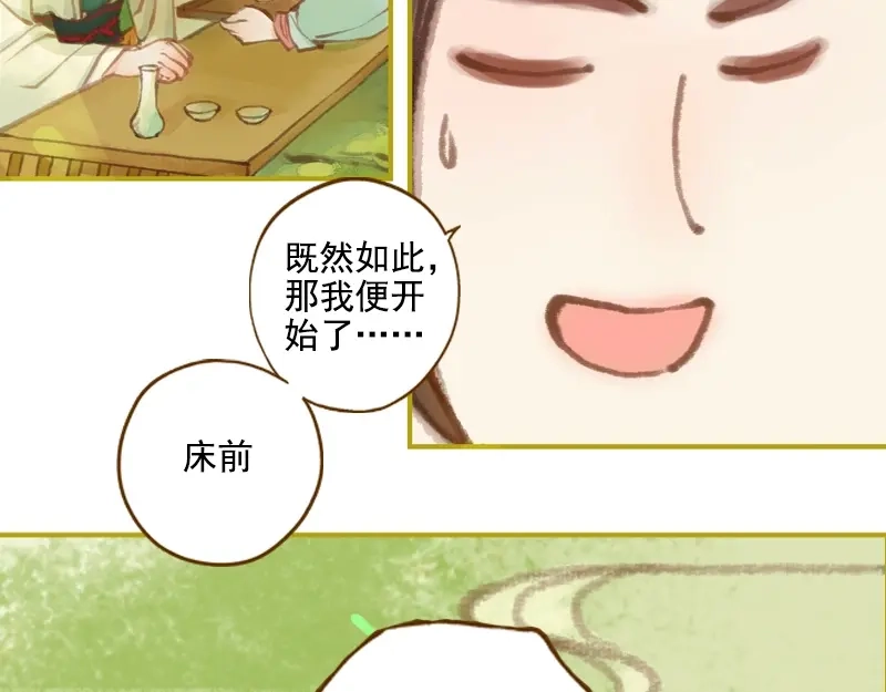 《凤囚凰》第11话 王家意之（中） 第38页